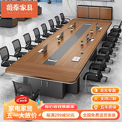 薇泰 会议桌椅组合商务洽谈桌子会客桌大型长条培训桌