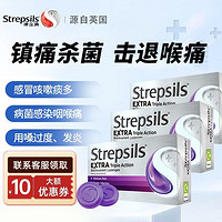 百亿补贴：Strepsils 使立消 进口Strepsils使立消润喉糖护嗓特快舒缓刀片嗓止咳镇痛教师主播