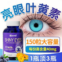 百亿补贴：Biowell 叶黄素胶囊 150粒