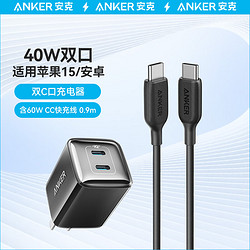 Anker 安克 40W双口快充套装0.9m  充电器+60W数据线 适用iPhone15/华为/荣耀 黑色