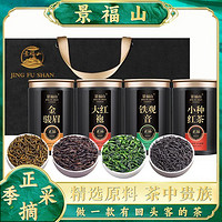 百亿补贴：景福山 四大茗茶正宗安溪铁观音大红袍小种红茶金骏眉罐装