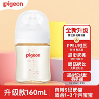 百亿补贴：Pigeon 贝亲 PPSU材质奶瓶婴儿宽口径奶瓶 第3代 160ml/240mL/330mL
