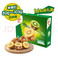 Zespri 佳沛 新西兰阳光金奇异果 单果80-103g）16粒礼盒装