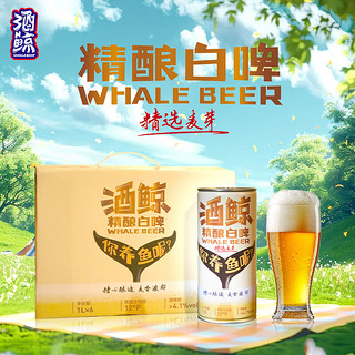 酒鲸 13P°国风大师系列精酿啤酒 2L