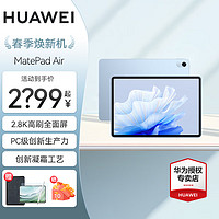 HUAWEI 华为 MatePad Air 11.5英寸 华为平板电脑 二合一  鸿蒙系统 星河蓝 | 8G+128G | WiFi版 官方标配