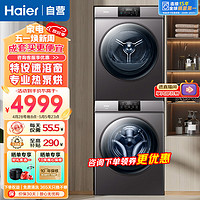 Haier 海尔 06洗烘套装10公斤速溶窗除菌螨洗衣机+10公斤除菌螨4层过滤滚筒式热泵烘干机