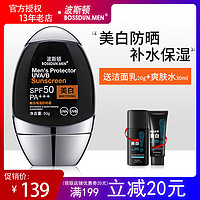 BOSSDUN.MEN 波斯顿 男士美白保湿防晒霜 SPF50 PA+++ 50g