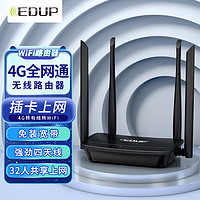 EDUP 翼联 R102 4G无线路由器CPE转移动随身WIFI无线SIM插卡三网通五模（移动/联通3G/4G电信4G)