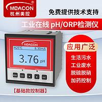 meacon 美控在线ph计检测仪ph传感器电极  玻璃电极