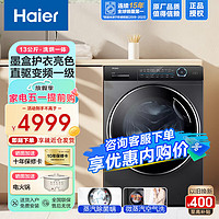 Haier 海尔 滚筒洗衣机13公斤全自动洗烘一体墨盒配给式彩装机直驱变频洗衣机家用电器 13公斤