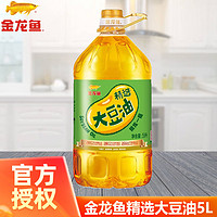 金龙鱼 精选大豆油5L*1桶装植物油食用油家用商用厨房炒菜烹饪凉拌