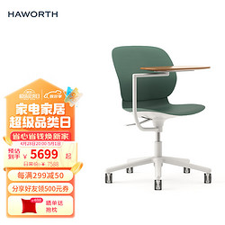 HAWORTH 海沃氏 Maari小桌板椅便携办公会议椅学习椅现代简约居家多用椅子休闲椅 绿色