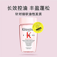 KÉRASTASE 卡诗 赋源芯丝沁透洗发水元气姜丰盈蓬松深层洁净控油80ml