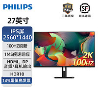 PHILIPS 飞利浦 27英寸2K显示屏100Hz IPS 8bit HDR低蓝光HDMI+DP电竞游戏家用商务办公设计电脑显示器27E1N1510