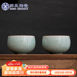 苏氏陶瓷 SUSHI CERAMICS）汝窑冰花釉 禅静杯开片可养金线茶杯个人杯主人杯品茗杯功夫茶杯2个礼盒装