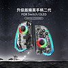 良值适用任天堂switch手柄 精英二代joycon 透明宏编程体感震动灯光ALPS摇杆左右控制器 双人成行 国产NS配件