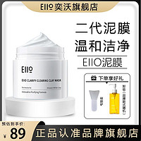 百亿补贴：EIIO 奕沃 第二代清洁泥膜粉刺深层黑头毛孔痘痘升级款补水保湿面膜