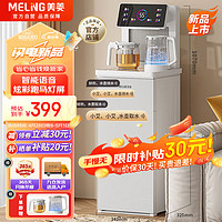 MELING 美菱 MeiLing）茶吧机家用高端智能语音遥控立式饮水机下置水桶家用办公客厅全自动