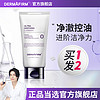 百亿补贴：DERMAFIRM 德妃 紫苏洗面奶氨基酸深层清洁保湿控油男女学生专用洁面乳旗舰店