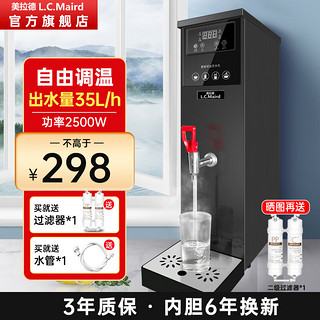 美拉德步进式开水器商用烧水器酒店奶茶店办公室饮水机电热开水机 吧台机全自动