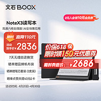 BOOX 文石 NoteX3 10.3英寸电子书阅读器平板 智能办公学习平板 墨水屏电纸书电子纸 笔芯+磁吸保护套套装