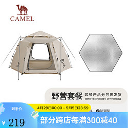 CAMEL 骆驼 x在外六角大容量自动帐篷户外折叠免搭速开露营帐篷装备 A1GJTC501，珠光白(带杆)