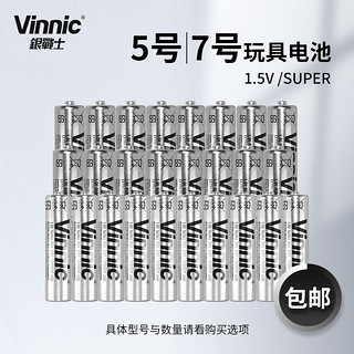 Vinnic 松栢 5号7号SUM3智能门锁AA五号七号儿童玩具空调电视遥控器鼠标干AAA电池电子秤闹钟1.5V防盗门电子指纹锁