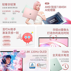 ASUS 华硕 a豆14 轻薄本 鼠尾草青（銳龙R7-8845H、核芯显卡、32GB、1TB SSD、2.8K、OLED、120Hz）