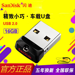 SanDisk 闪迪 车载u盘32g金属创意迷你车用u盘16g电脑音响加密64g优盘cz33