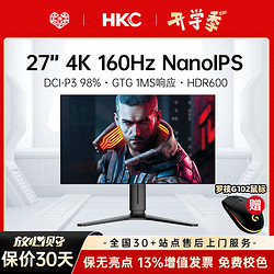 HKC 惠科 蚂蚁电竞 27英寸NanoIPS电竞4K160HZ显示器HDR600升降旋转N27U
