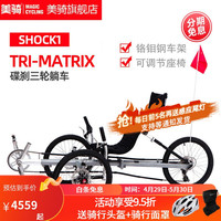 TRI-MATRIX TRI－MATRIX斜躺式三轮自行车旅游骑行代步车碟刹躺试车躺车