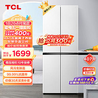 TCL 407升V3十字对开门四门精细分区家用电冰箱白色风冷无霜智慧变温舱-32°C深冷速冻R407V3-U