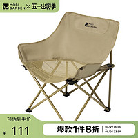 牧高笛 折叠椅 户外露营野餐折叠网布懒人椅月亮椅 NX23665023 细沙黄