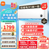 Xiaomi 小米 MI）挂机空调1.5匹大一匹巨省电Pro 新一级能效变频 26GW/V1A1