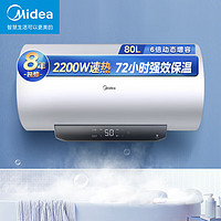 Midea 美的 电热水器80升2200W速热热水器F8022-J3(H)*