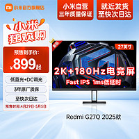 Xiaomi 小米 Redmi电竞显示器 G27Q 2025款  Fast IPS 27英寸2K超高清 180Hz 1ms响应 红米游戏办公电脑显示屏