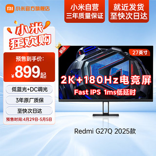 Xiaomi 小米 Redmi电竞显示器 G27Q 2025款  Fast IPS 27英寸2K超高清 180Hz 1ms响应 红米游戏办公电脑显示屏