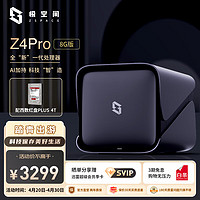 ZSpace 极空间 私有云4TB Z4Pro 8G版四盘位Nas网络存储家庭个人云相册备份文件同步手机平板扩容