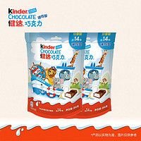 百亿补贴：Kinder 健达 巧克力迷你装14粒*2袋夹心牛奶巧克力儿童零食分享