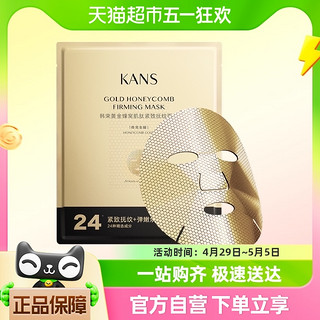 88VIP：KANS 韩束 玻尿酸金刚侠面膜黄金蜂窝补水保湿抗老肌肽紧致抚纹25ml*3片