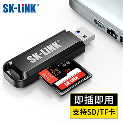 SK-LINK 讀卡器2.0 USB多功能SD/TF二合一讀卡器 支持SD/TF相機行車記錄儀手機存儲內存卡