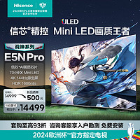 Hisense 海信 电视100E5N Pro 100英寸 ULED Mini LED 704分区 游戏智慧屏 液晶平板巨幕 战神系列  100英寸