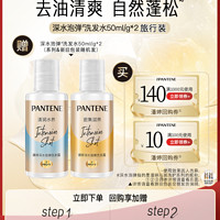 PANTENE 潘婷 深水泡弹洗发水便携装50ml*2（系列&新旧包装随机发）