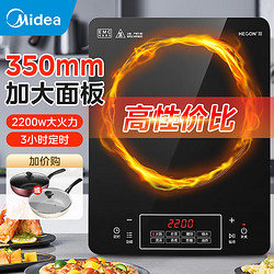 Midea 美的 电磁炉带锅套装可选单锅家用电磁炉大功率电磁炉爆炒电池炉智能升级大面板 |单机