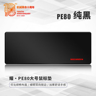 机械革命 耀·PE80纯黑色电竞游戏办公鼠标垫超大号800*300*3mm加厚锁边键盘电脑书桌垫