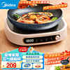 Midea 美的 电陶炉 家用电陶炉 炒菜 煮茶火锅围炉煮茶 旋控大功率2200W大火力电磁灶环形控火 智能定时4D防水