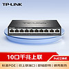 TP-LINK 普联 双千兆上联8口百兆poe交换机 钢壳 家用监控网络集线分线分流器TL-SL1210LP