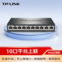 TP-LINK 普联 双千兆上联8口百兆poe交换机 钢壳 家用监控网络集线分线分流器TL-SL1210LP