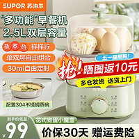 SUPOR 苏泊尔 煮蛋器电蒸锅不锈钢蒸格迷你小型双层蒸锅家用