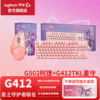 logitech 罗技 G）G412 SE机械键盘 背光有线键盘 电竞游戏键盘 T轴类茶轴 紧凑型84